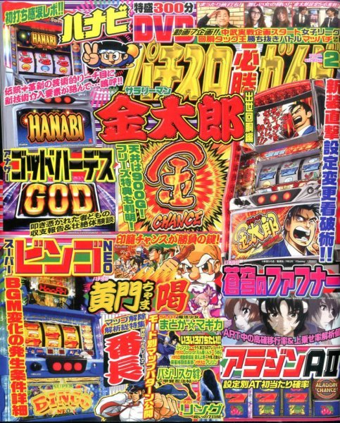 パチスロ必勝ガイド 2015年2月号 (発売日2014年12月29日) 表紙