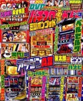 パチスロ必勝ガイド 2015年3月号 表紙