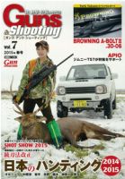 Guns Shooting ガンズアンドシューティング のバックナンバー 雑誌 定期購読の予約はfujisan