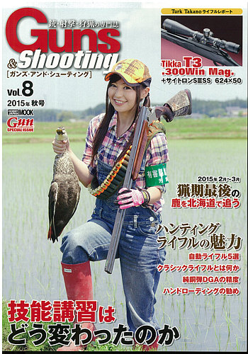 Guns＆Shooting（ガンズアンドシューティング） Vol.8 (発売日 