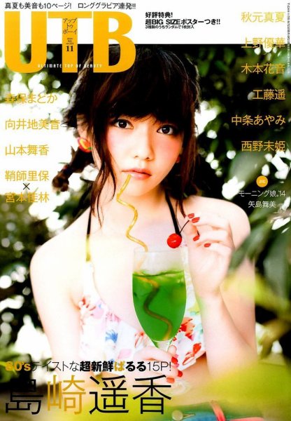 Up To Boy （アップトゥボーイ） 2014年11月号 (発売日2014年09月23日) 表紙