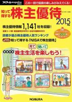 知って得する株主優待 2015年版 (発売日2014年11月01日) 表紙