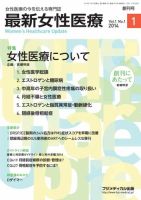 最新女性医療 Vol.1 No.1 表紙