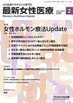 最新女性医療 Vol.2 No.1の表紙