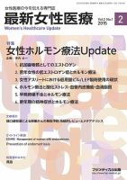 最新女性医療 Vol.2 No.1 表紙