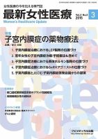 最新女性医療 Vol.2 No.2 (発売日2015年06月10日) 表紙
