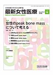 最新女性医療 Vol.2 No.3の表紙