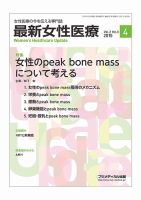 最新女性医療 Vol.2 No.3 (発売日2015年10月10日) 表紙