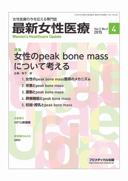 最新女性医療 Vol.2 No.3 (発売日2015年10月10日) 表紙