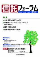 信託フォーラム Vol.1 表紙