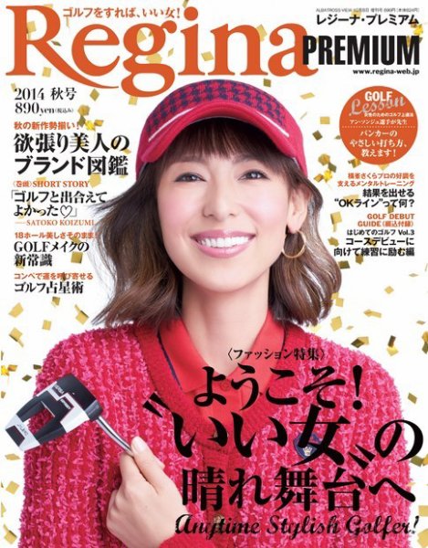 Regina（レジーナ）　[ライト版] 2014秋号 (発売日2014年09月11日) 表紙
