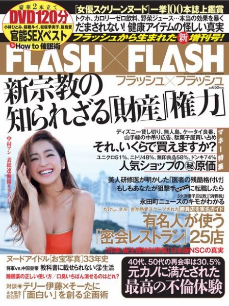 増刊 週刊FLASH FLASH X FLASH (発売日2014年09月22日) | 雑誌/定期