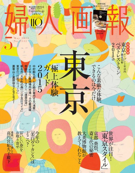 婦人画報 2015年5月号 (発売日2015年04月01日) 表紙