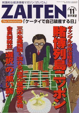 ZAITEN（ザイテン） 11月号 (発売日2006年10月01日) 表紙