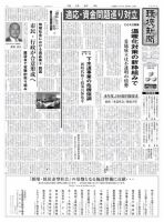 環境新聞 2251 表紙