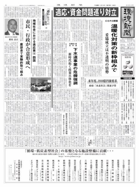 環境新聞 2251 (発売日2014年12月03日) 表紙