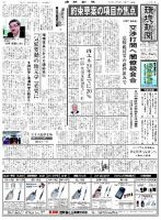 環境新聞 2252 表紙