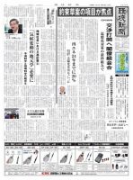 環境新聞 2252 (発売日2014年12月10日) 表紙