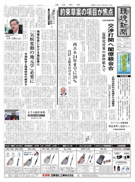 環境新聞 2252 (発売日2014年12月10日) 表紙