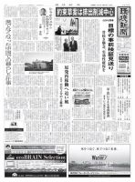 環境新聞 2253 (発売日2014年12月17日) 表紙