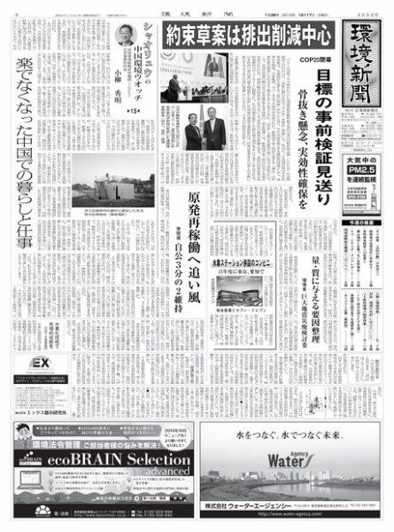 環境新聞 2253 (発売日2014年12月17日) 表紙