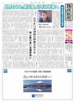 環境新聞 2254 表紙