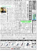 環境新聞 2256 表紙