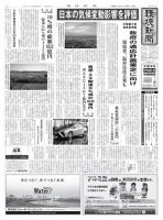 環境新聞 2257 表紙