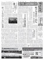 環境新聞 2258 表紙