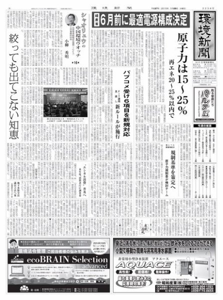 環境新聞 2258 (発売日2015年01月28日) 表紙