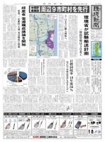 環境新聞 2259 表紙