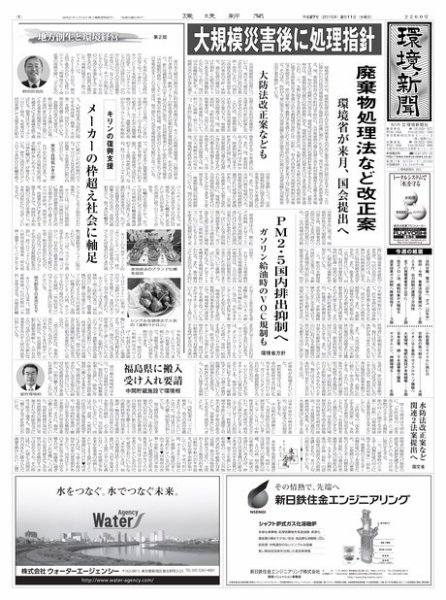 環境新聞 2260 (発売日2015年02月11日) 表紙