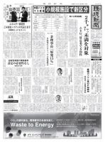 環境新聞 2261 表紙