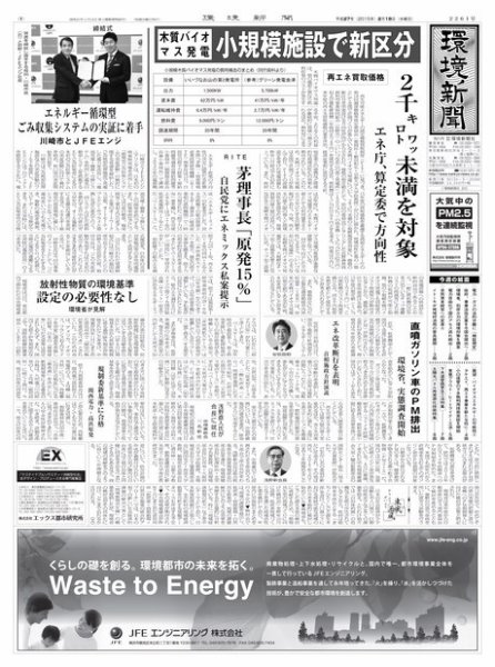 環境新聞 2261 (発売日2015年02月18日) 表紙