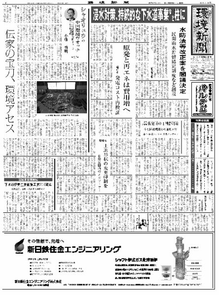 環境新聞 2262 (発売日2015年02月25日) 表紙