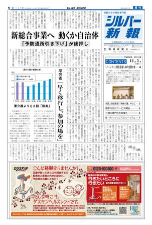 シルバー新報 1141 (発売日2014年12月05日) 表紙