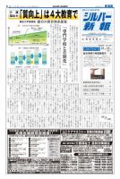 シルバー新報 1142 表紙