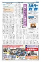 シルバー新報 1143 (発売日2014年12月19日) 表紙