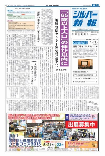 シルバー新報 1143 (発売日2014年12月19日) 表紙