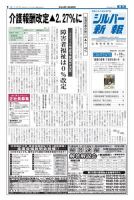 シルバー新報 1145 (発売日2015年01月16日) 表紙