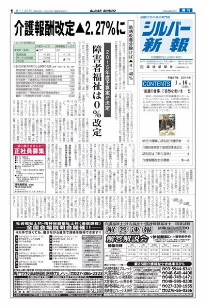 シルバー新報 1145 (発売日2015年01月16日) 表紙