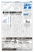 シルバー新報 1146 表紙