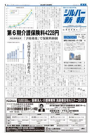 シルバー新報 1146 (発売日2015年01月23日) 表紙