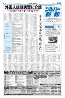 シルバー新報 1147 (発売日2015年01月30日) 表紙