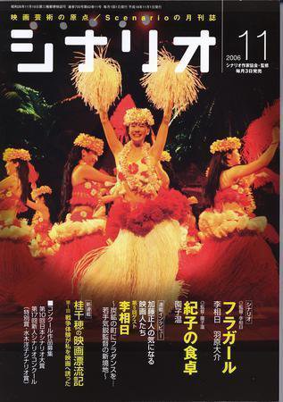 シナリオ 11月号 (発売日2006年10月03日) 表紙
