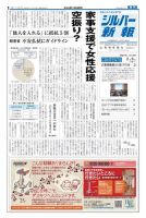 シルバー新報 1148 (発売日2015年02月06日) 表紙