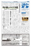 シルバー新報 1149 (発売日2015年02月14日) 表紙
