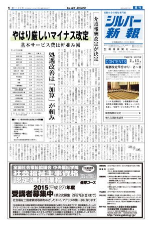 シルバー新報 1149 (発売日2015年02月14日) 表紙