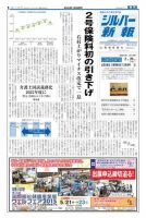 シルバー新報 1150 (発売日2015年02月20日) 表紙