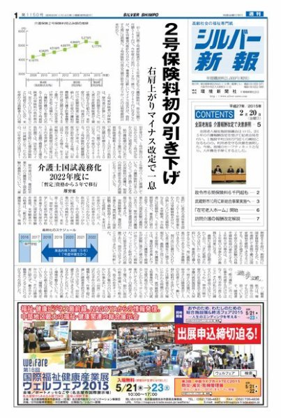 シルバー新報 1150 (発売日2015年02月20日) 表紙
